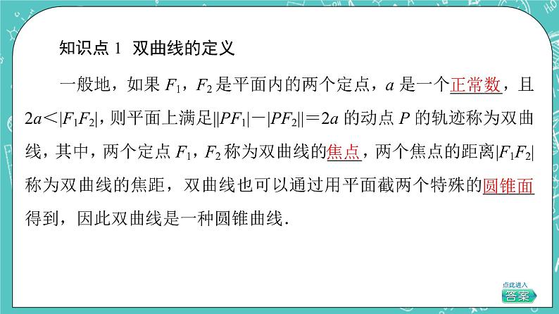 人教B版高中数学选择性必修第一册2.6.1《双曲线的标准方程》课件+学案+练习含答案06