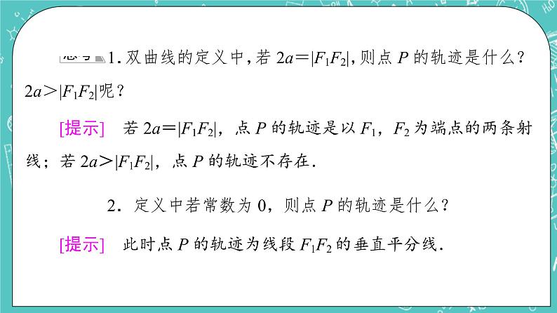 人教B版高中数学选择性必修第一册2.6.1《双曲线的标准方程》课件+学案+练习含答案07