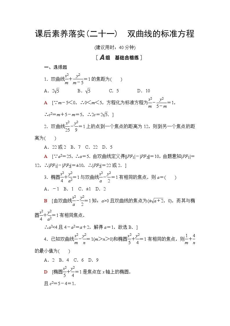 人教B版高中数学选择性必修第一册2.6.1《双曲线的标准方程》课件+学案+练习含答案01