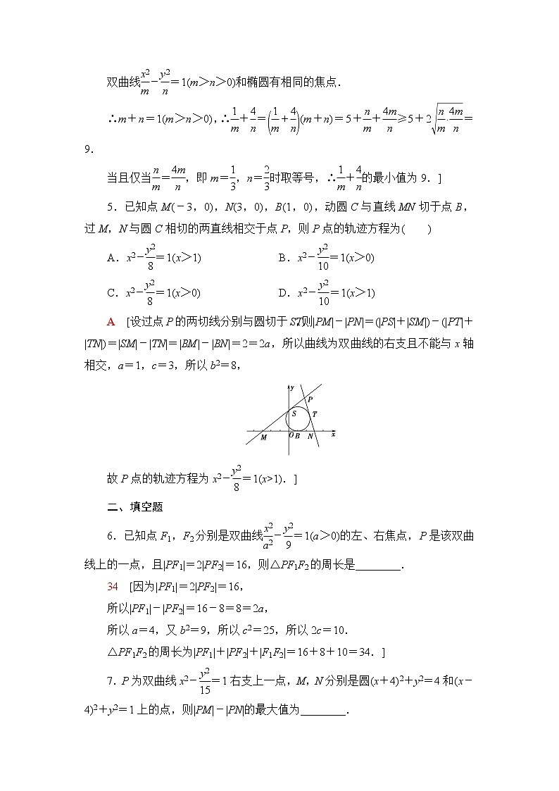 人教B版高中数学选择性必修第一册2.6.1《双曲线的标准方程》课件+学案+练习含答案02