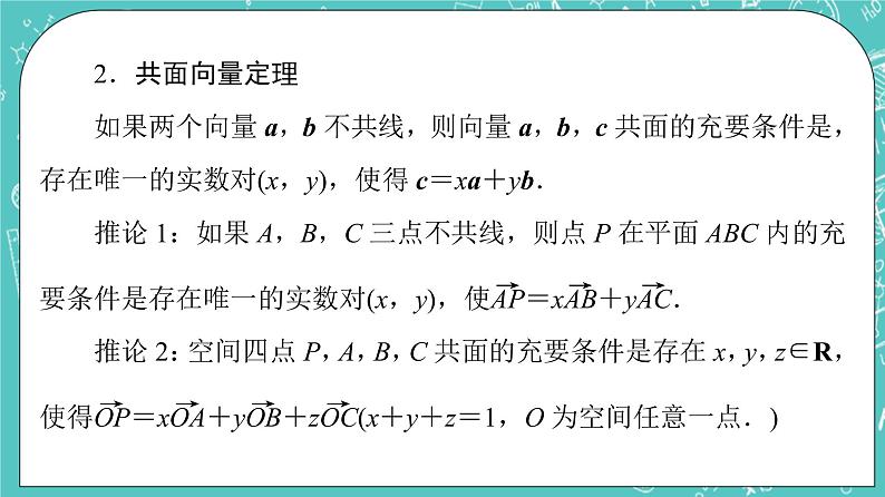 人教B版高中数学选择性必修第一册《全书要点速记》课件+学案04