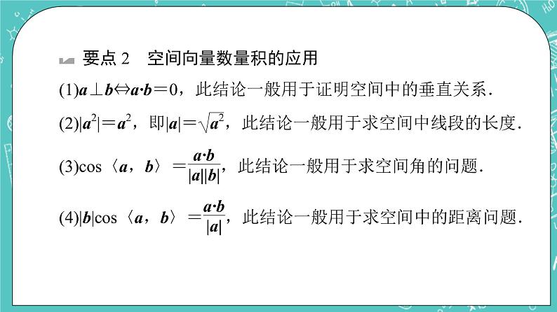 人教B版高中数学选择性必修第一册《全书要点速记》课件+学案06