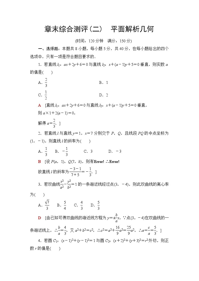人教B版高中数学选择性必修第一册《章末综合测评+模块综合测评》含答案01