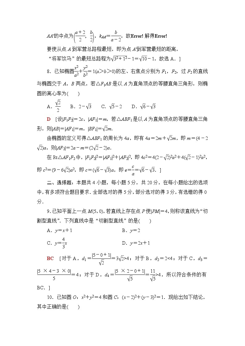 人教B版高中数学选择性必修第一册《章末综合测评+模块综合测评》含答案03