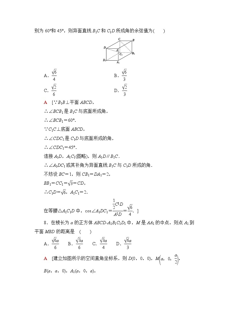 人教B版高中数学选择性必修第一册《章末综合测评+模块综合测评》含答案03