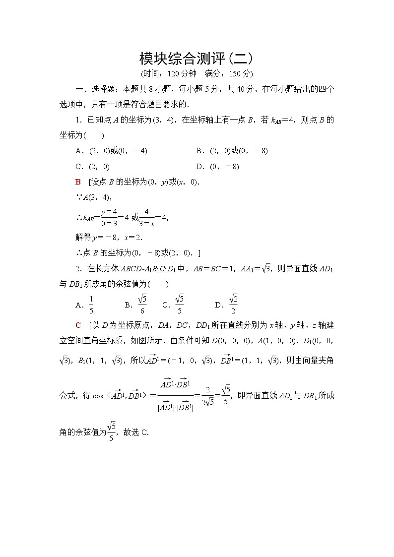 人教B版高中数学选择性必修第一册《章末综合测评+模块综合测评》含答案01