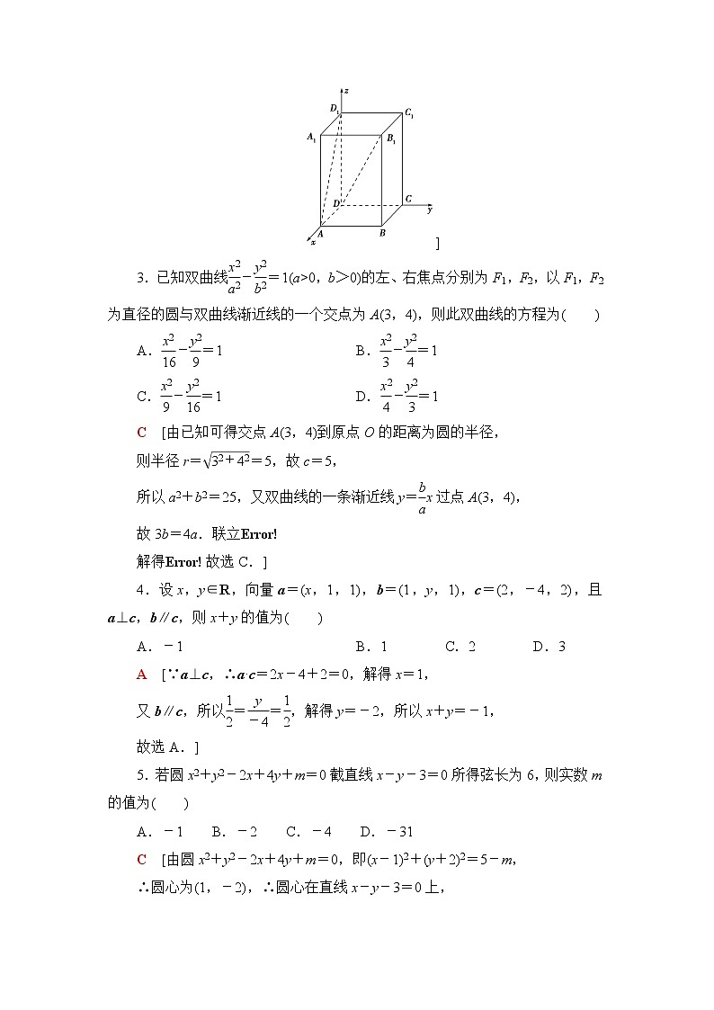 人教B版高中数学选择性必修第一册《章末综合测评+模块综合测评》含答案02