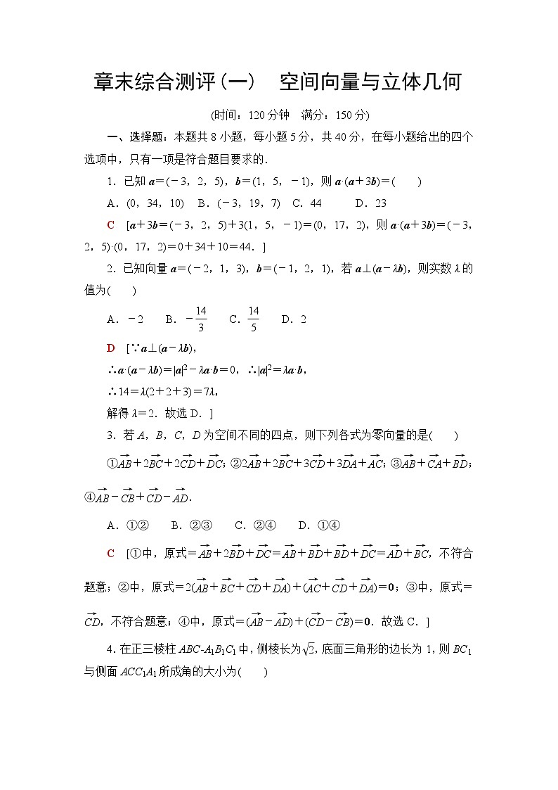 人教B版高中数学选择性必修第一册《章末综合测评+模块综合测评》含答案01