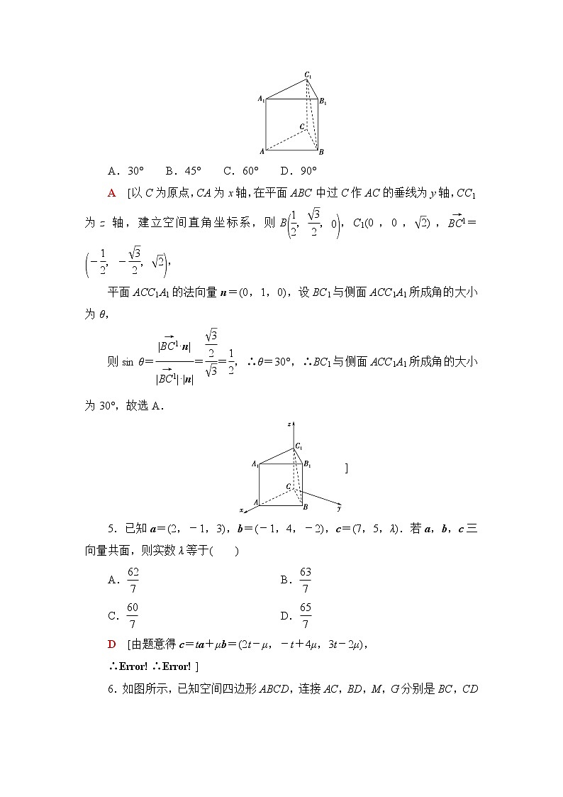 人教B版高中数学选择性必修第一册《章末综合测评+模块综合测评》含答案02