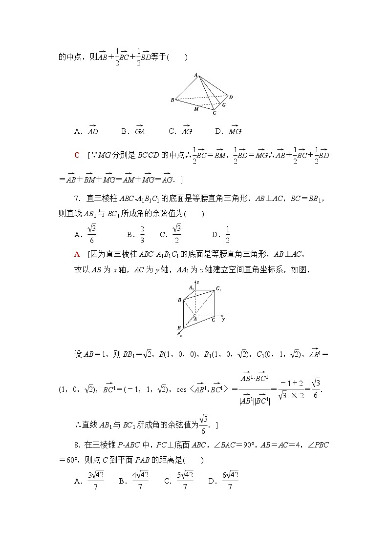 人教B版高中数学选择性必修第一册《章末综合测评+模块综合测评》含答案03