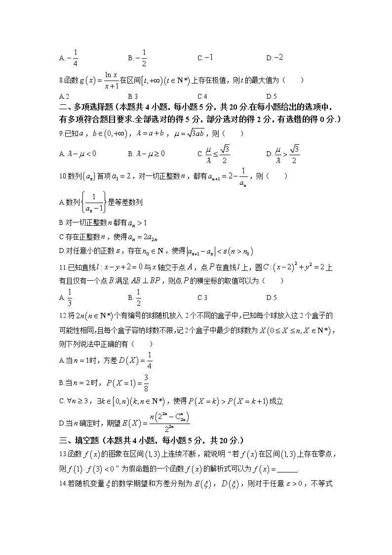 湖南省长沙市第一中学2022-2023学年高三数学下学期月考（八）试题（Word版附解析）02