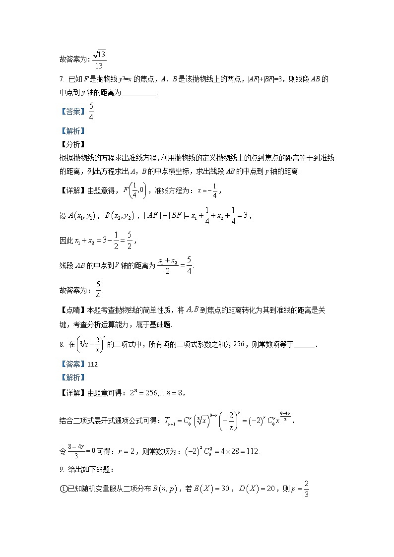 上海市同济大学第一附属中学2022-2023学年高三数学下学期3月月考试题(Word版附解析)第3页