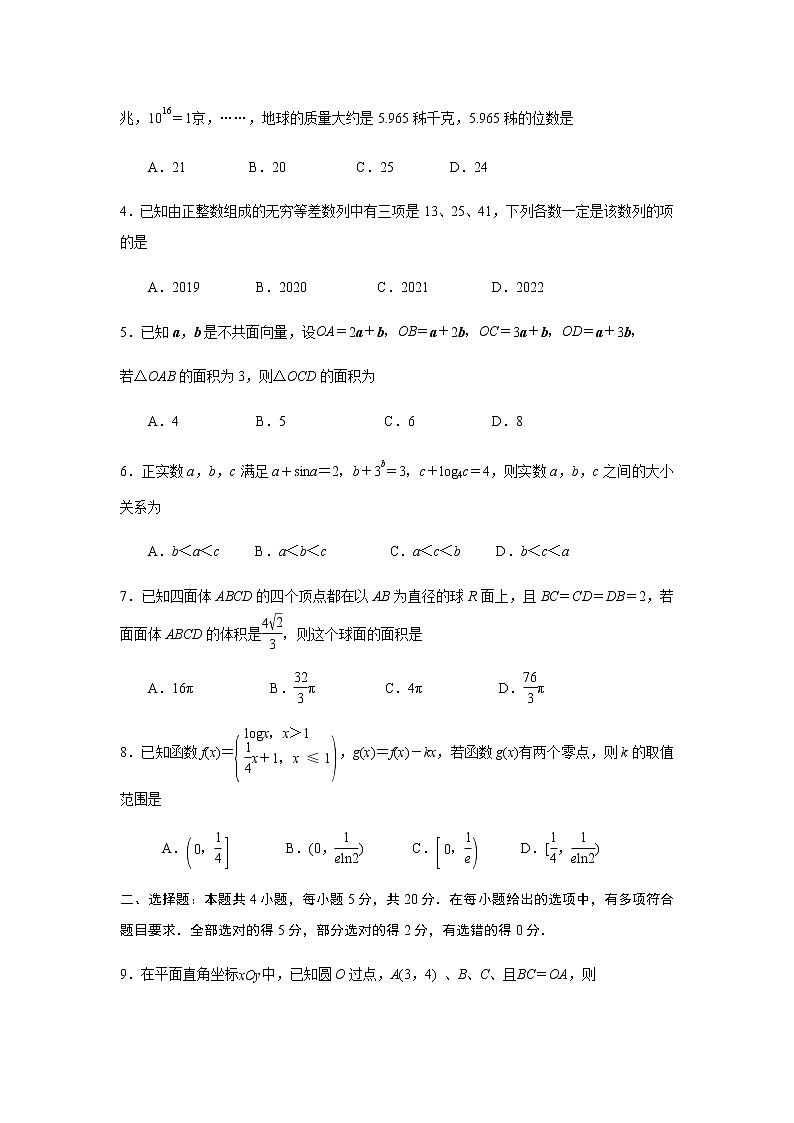 江苏省百校联考2021届高三下学期4月第三次考试数学试题(原卷版)第2页