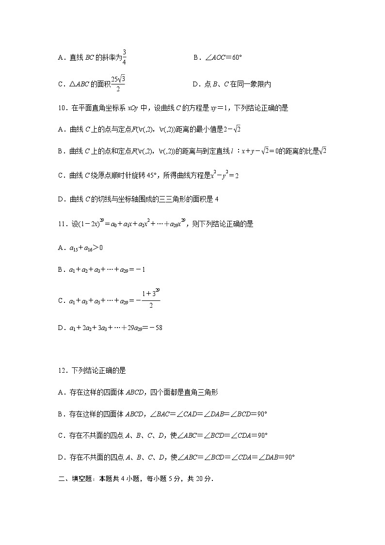 江苏省百校联考2021届高三下学期4月第三次考试数学试题(原卷版)第3页