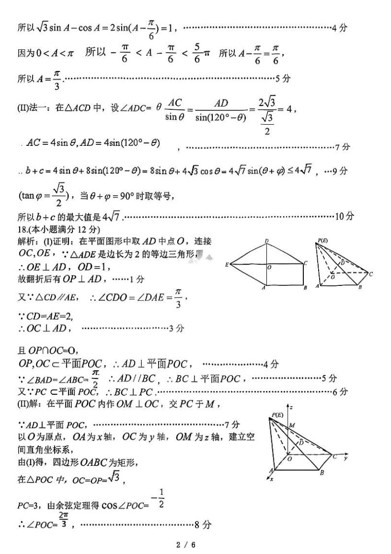 2023东北三省四教研联合体高三高考模拟考试（一）（暨长春三模、大连一模、沈阳二模、哈尔滨）数学PDF版含答案02