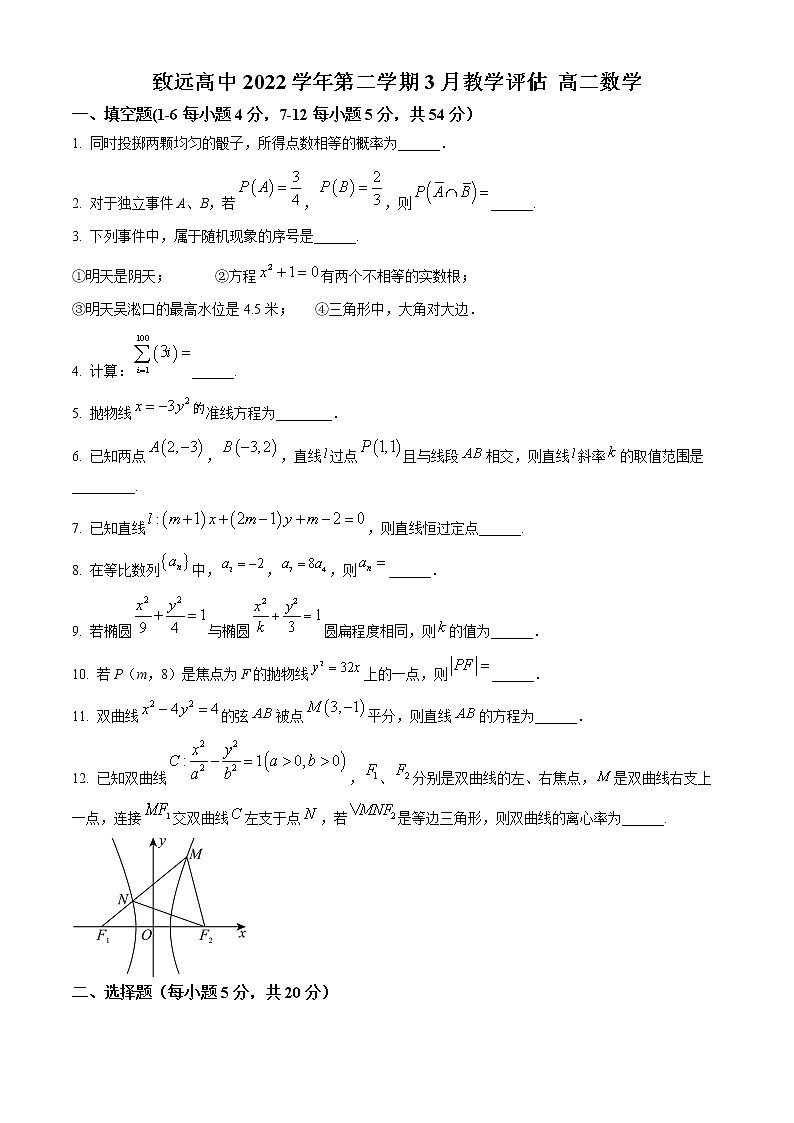 2023上海奉贤区致远高级中学高二下学期3月月考数学试题(原卷版)01