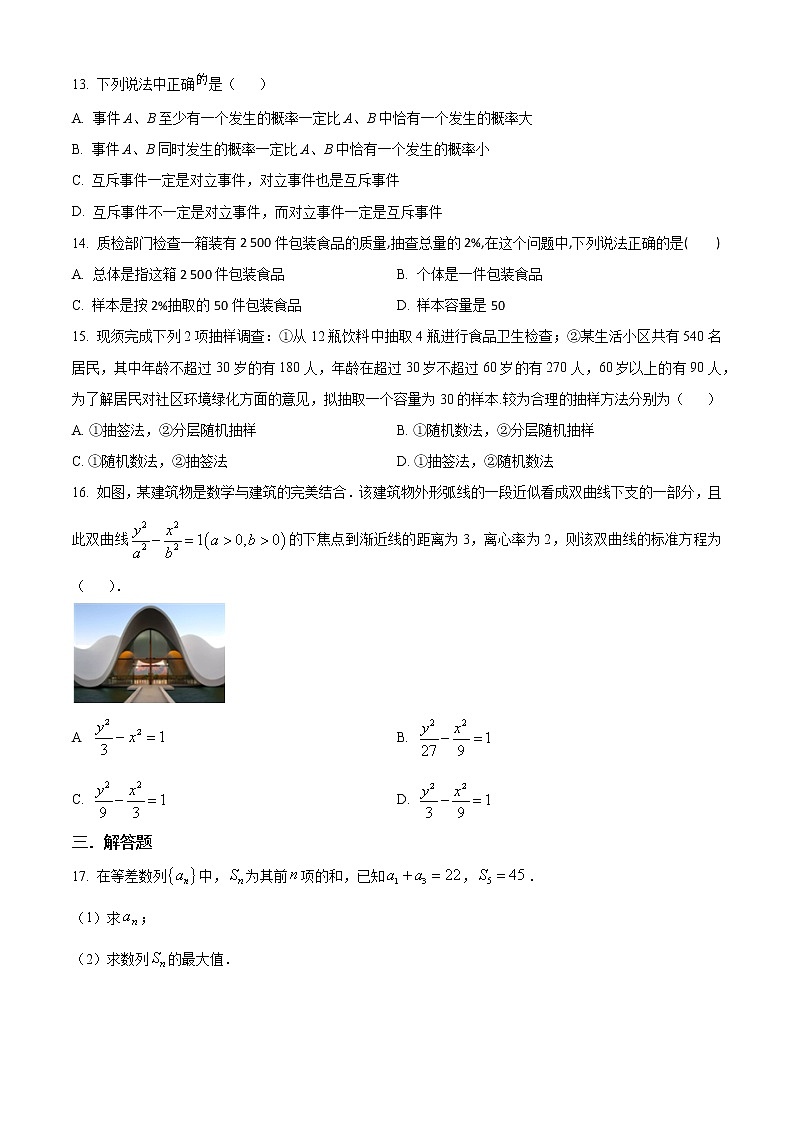 2023上海奉贤区致远高级中学高二下学期3月月考数学试题(原卷版)02