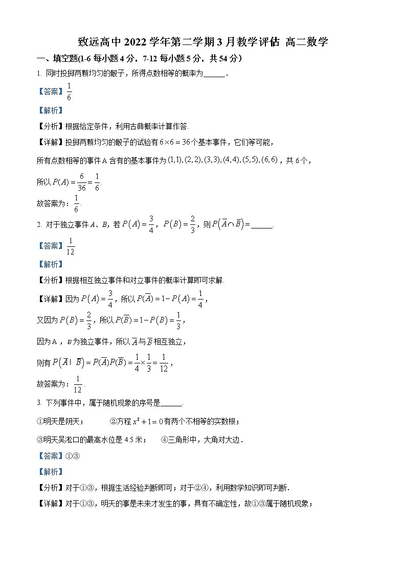 2023上海奉贤区致远高级中学高二下学期3月月考数学试题含解析01