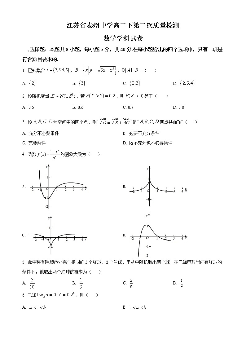 2022泰州中学高二下学期第二次质量检测数学试题含解析01