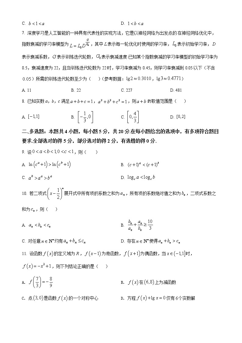 2022泰州中学高二下学期第二次质量检测数学试题含解析02