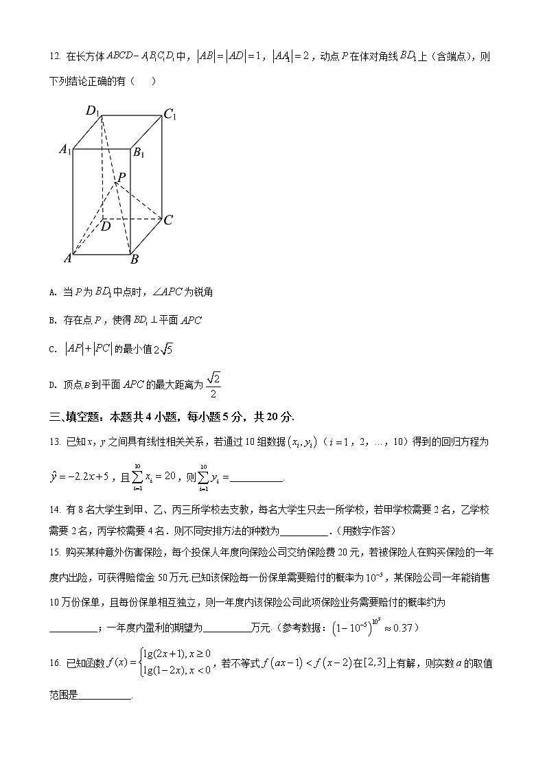 2022泰州中学高二下学期第二次质量检测数学试题含解析03