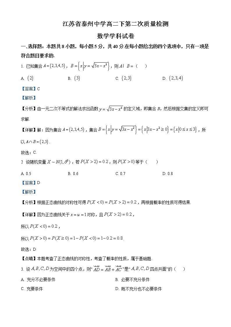 2022泰州中学高二下学期第二次质量检测数学试题含解析01