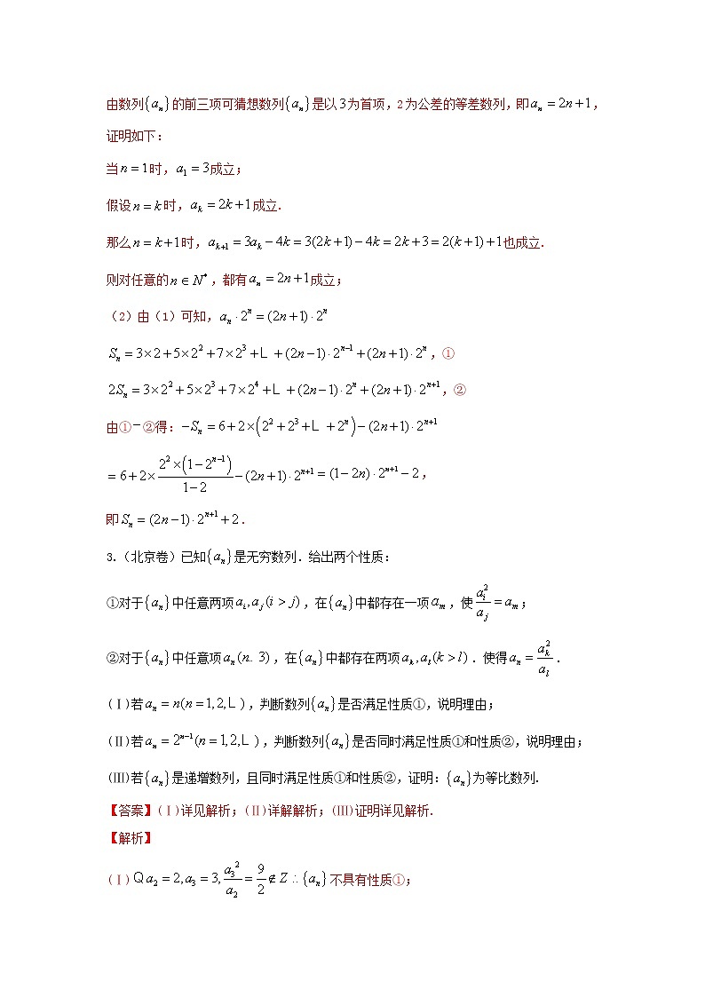 高考数学真题专题训练 14数列综合(含解析)第2页