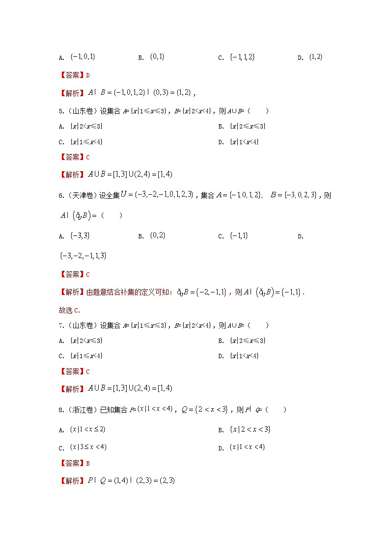 高考数学真题专题训练  01集合与常用逻辑用语(含解析)第2页