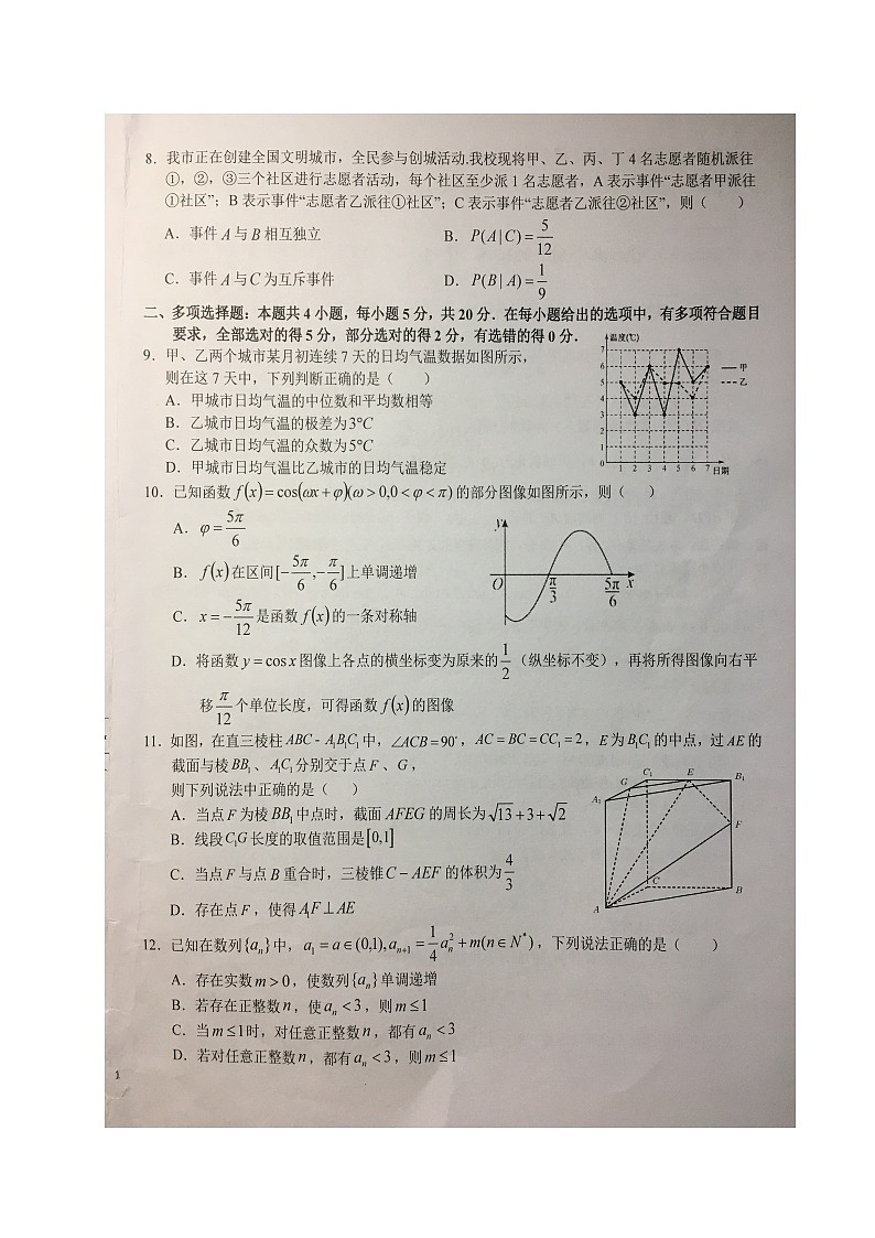 安徽省六安第一中学2022-2023学年高三下学期第八次月考试题数学试题及答案第2页