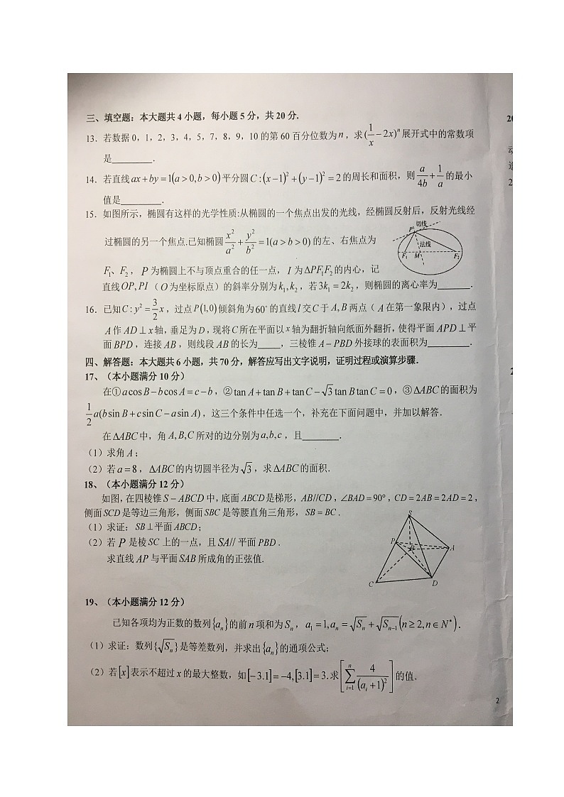安徽省六安第一中学2022-2023学年高三下学期第八次月考试题数学试题及答案第3页