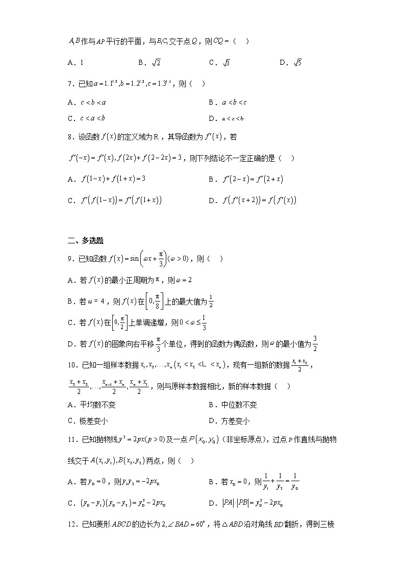 浙江省嘉兴市2023届高三下学期4月教学测试(二模)数学试题(含答案)02