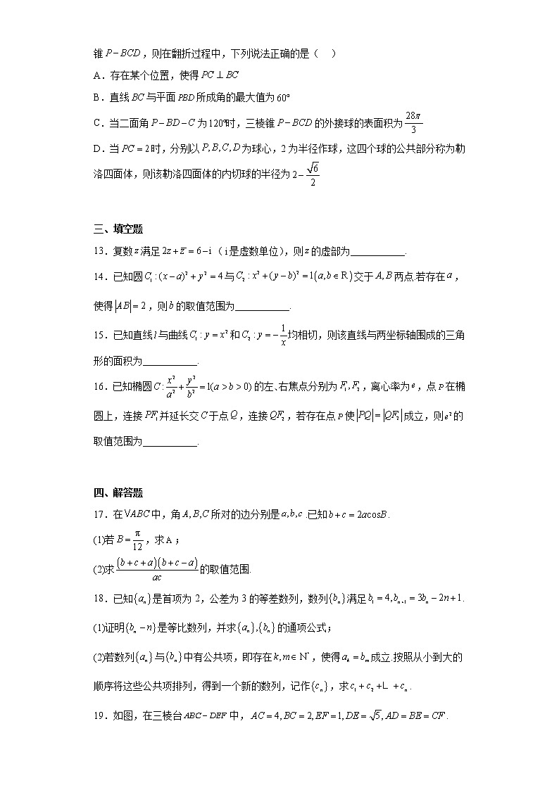 浙江省嘉兴市2023届高三下学期4月教学测试(二模)数学试题(含答案)03