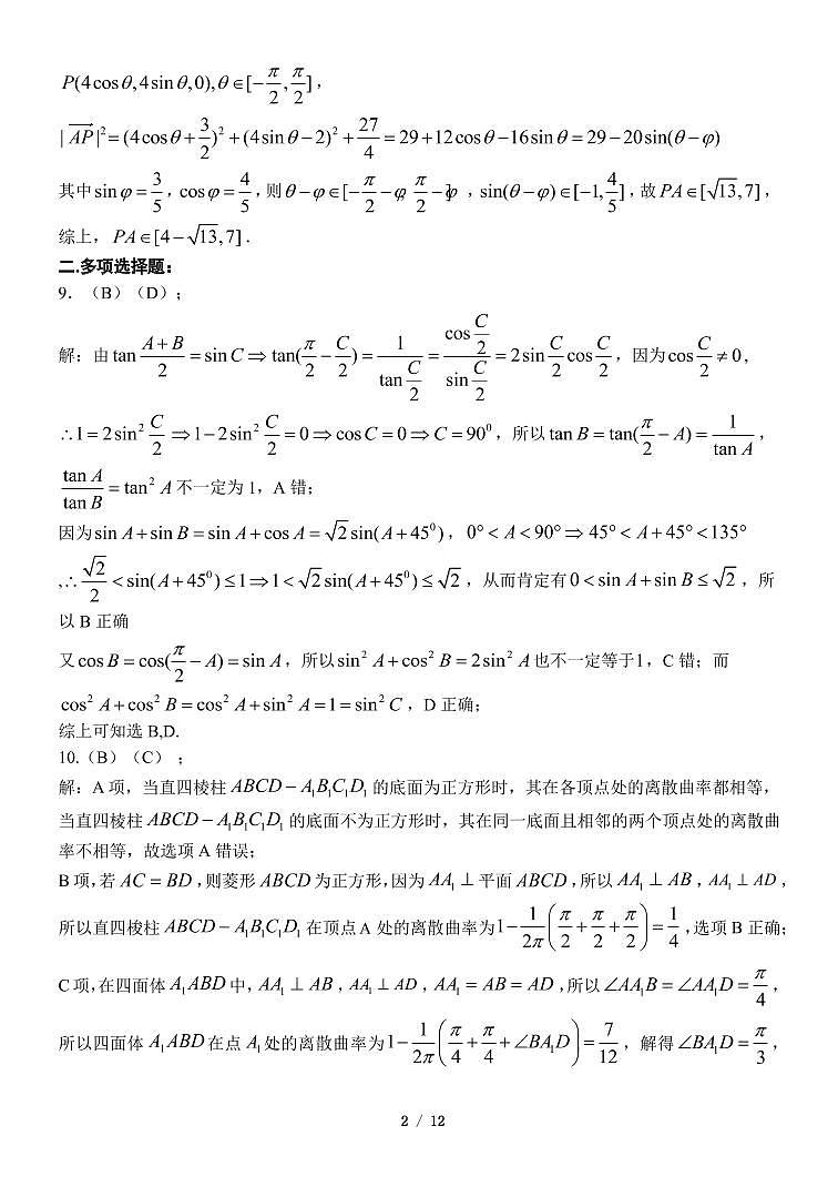 高三一模数学答案(1)第2页