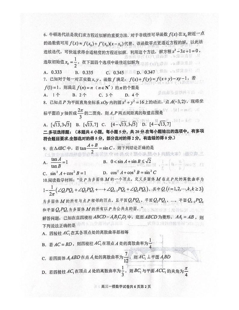 2023届大连市高三第一次模拟考试数学试题第2页