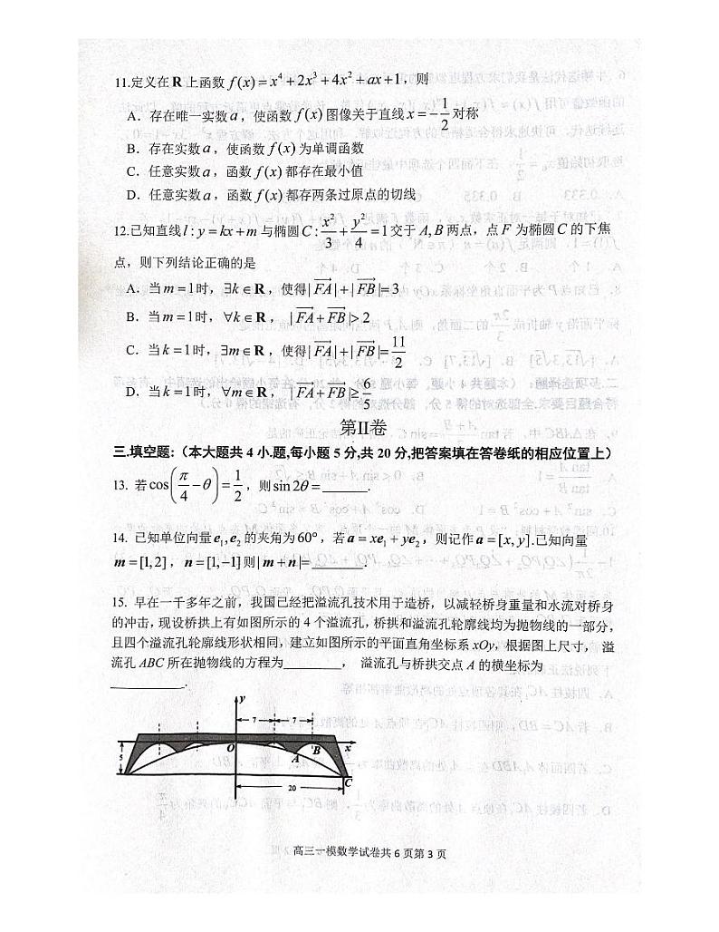 2023届大连市高三第一次模拟考试数学试题第3页