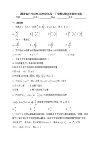 湖北省名校2022-2023学年高一下学期3月联考数学试卷（含答案）