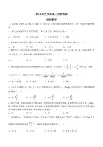 2023届甘肃省兰州市高三下学期3月诊断考试（月考）理科数学试题PDF版含答案
