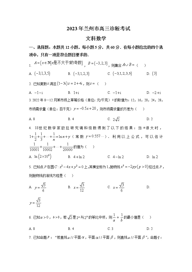 2023届甘肃省兰州市高三下学期3月诊断考试(月考)文科数学试题含解析01