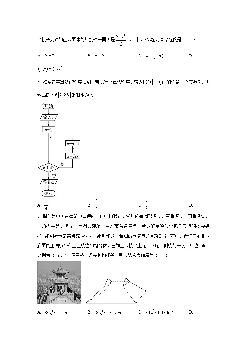 2023届甘肃省兰州市高三下学期3月诊断考试(月考)文科数学试题含解析02