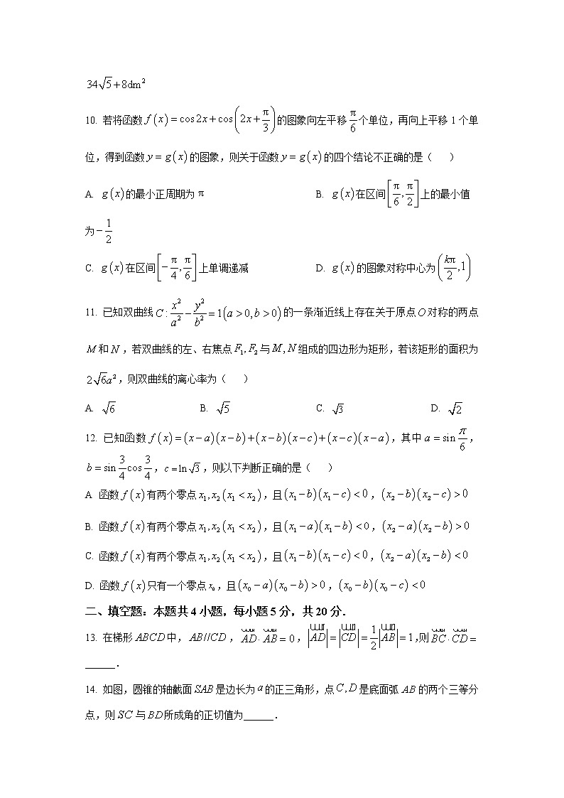 2023届甘肃省兰州市高三下学期3月诊断考试(月考)文科数学试题含解析03