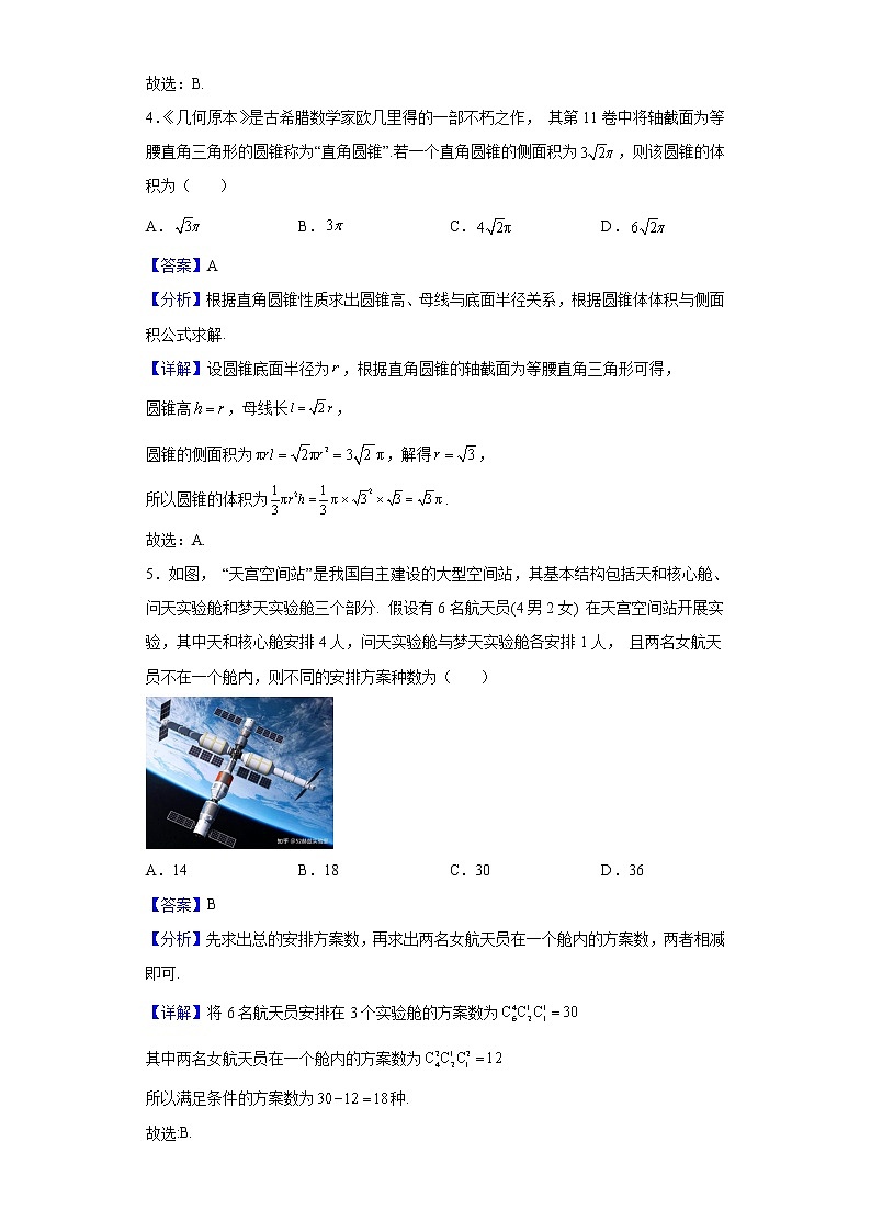 2023届安徽省卓越县中联盟高三上学期开学考试数学试题含解析第2页