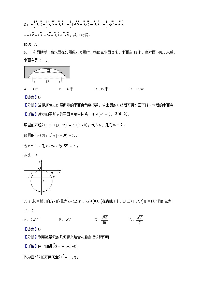 2022-2023学年黑龙江省佳木斯市第一中学高二上学期期中数学试题含解析03