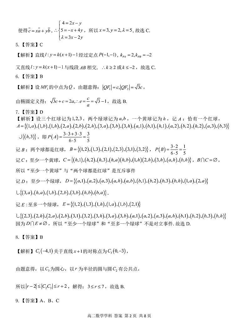 七彩陽光高二數(shù)學試卷參考答案和解析第2頁