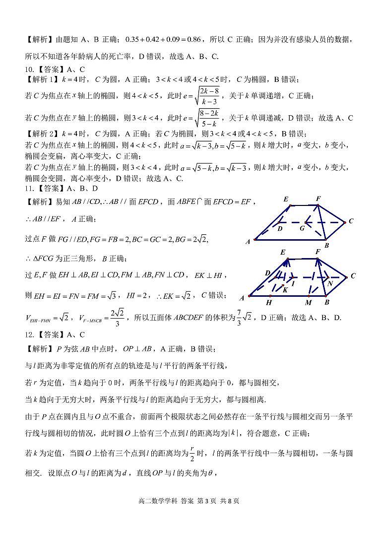 七彩陽光高二數(shù)學試卷參考答案和解析第3頁