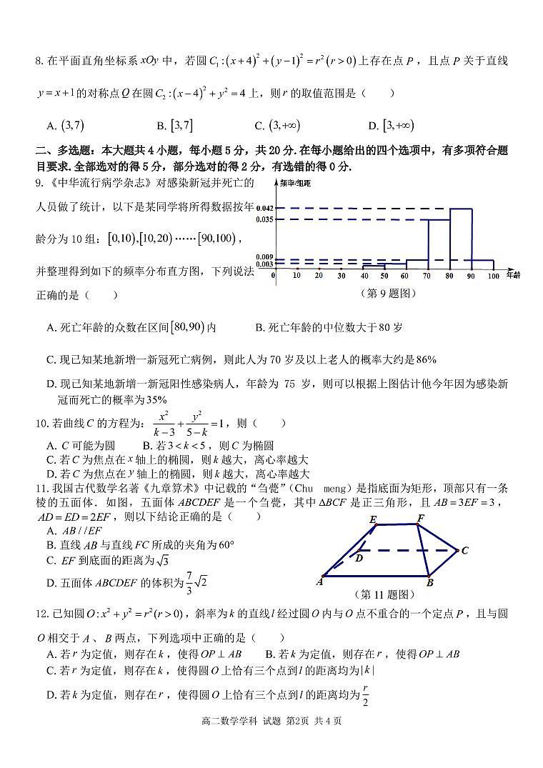 浙江省“七彩陽光”新高考研究聯(lián)盟2022-2023學年高二上學期期中聯(lián)考數(shù)學試卷 可編輯第2頁