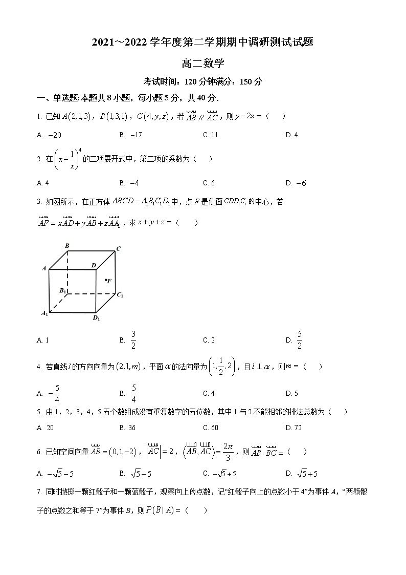 江苏省淮安市淮安区2021-2022学年高二下学期期中数学试题无答案第1页