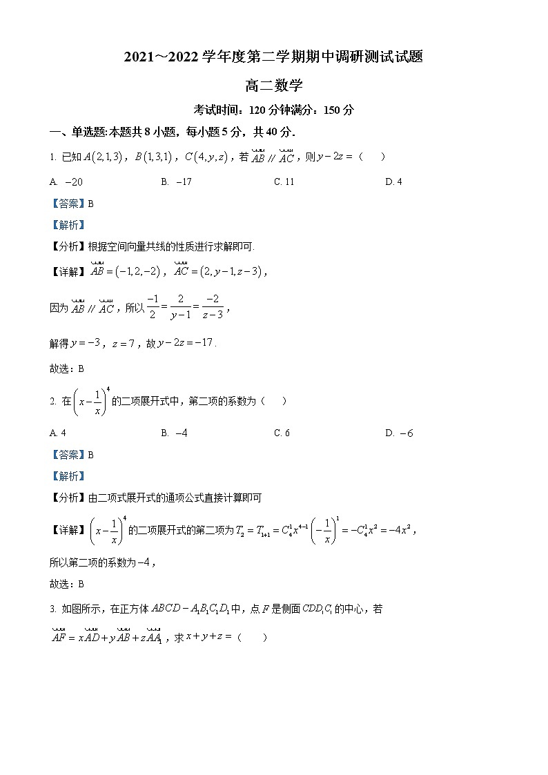江苏省淮安市淮安区2021-2022学年高二下学期期中数学试题含解析第1页