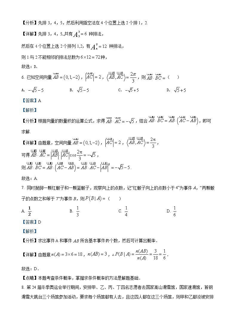 江苏省淮安市淮安区2021-2022学年高二下学期期中数学试题含解析第3页