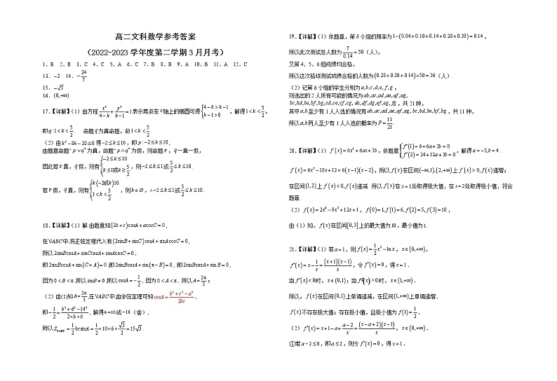 2023银川唐徕中学高二下学期3月月考试题数学(文)含答案01