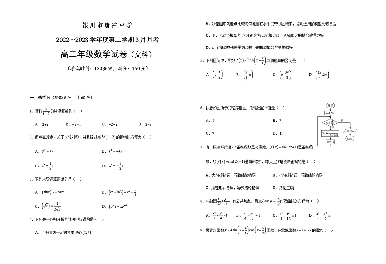 2023银川唐徕中学高二下学期3月月考试题数学(文)含答案01